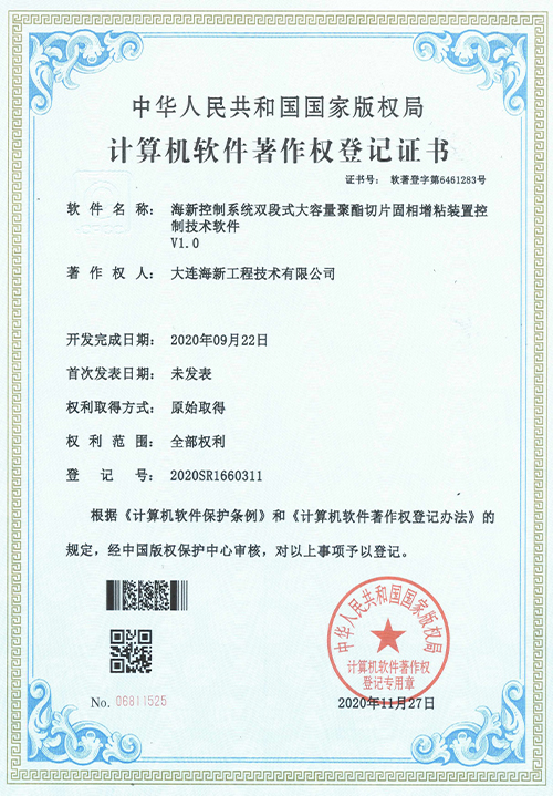 計(jì)算(suàn)機軟件著作(zuò)權